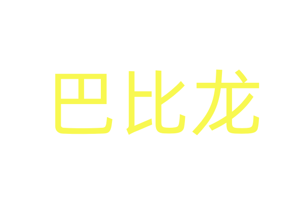 听话水购买网址
